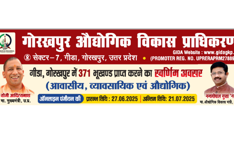 Industrial Plot Allotment GIDA 2025