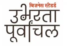 Ubharta Purvanchal Conclave