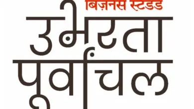 Ubharta Purvanchal Conclave