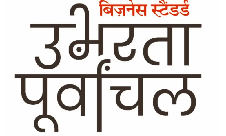 Ubharta Purvanchal Conclave